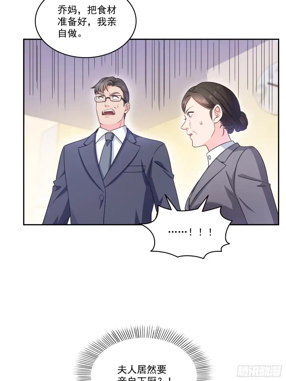 第578话我奶奶觉得我冷-恰似寒光遇骄阳-火力熊猫工作室（第13张）
