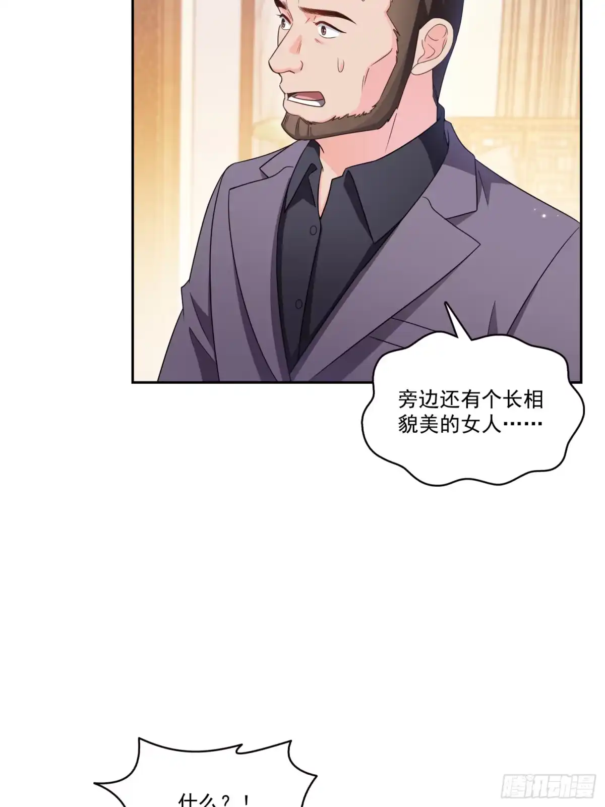 第578话我奶奶觉得我冷-恰似寒光遇骄阳-火力熊猫工作室（第23张）