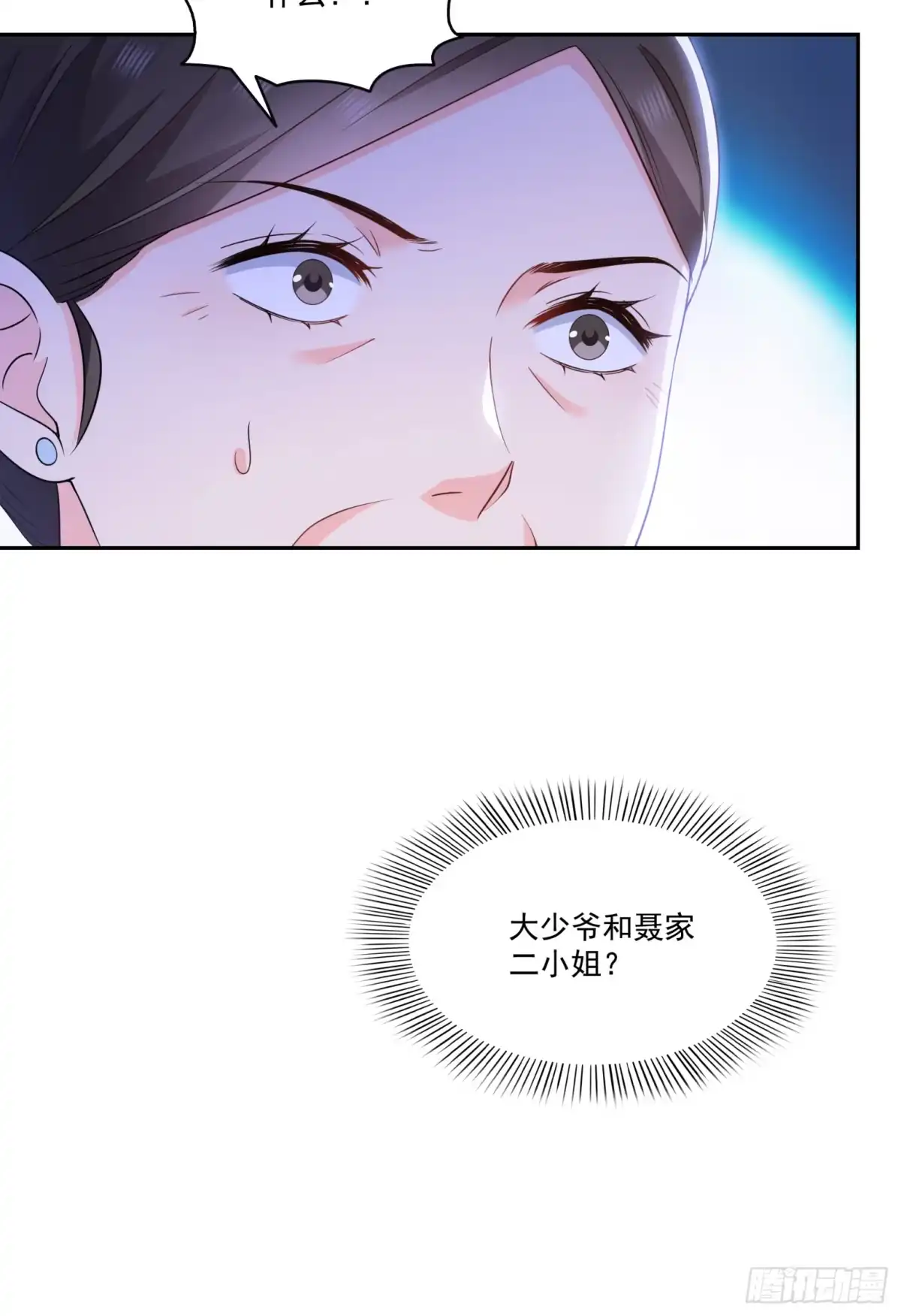 第578话我奶奶觉得我冷-恰似寒光遇骄阳-火力熊猫工作室（第24张）