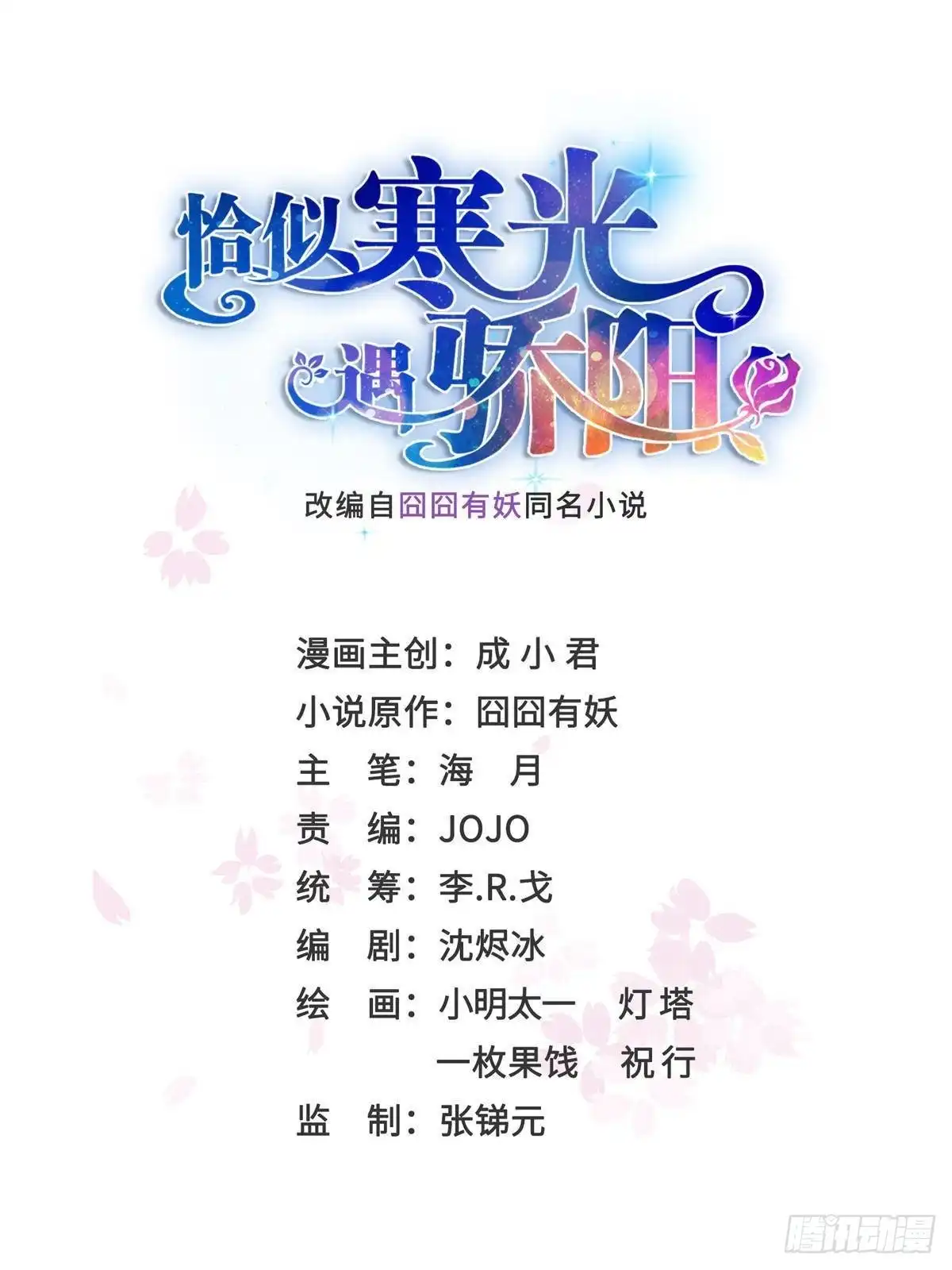 第579话爸爸喜欢糖葫芦-恰似寒光遇骄阳-火力熊猫工作室（第1张）