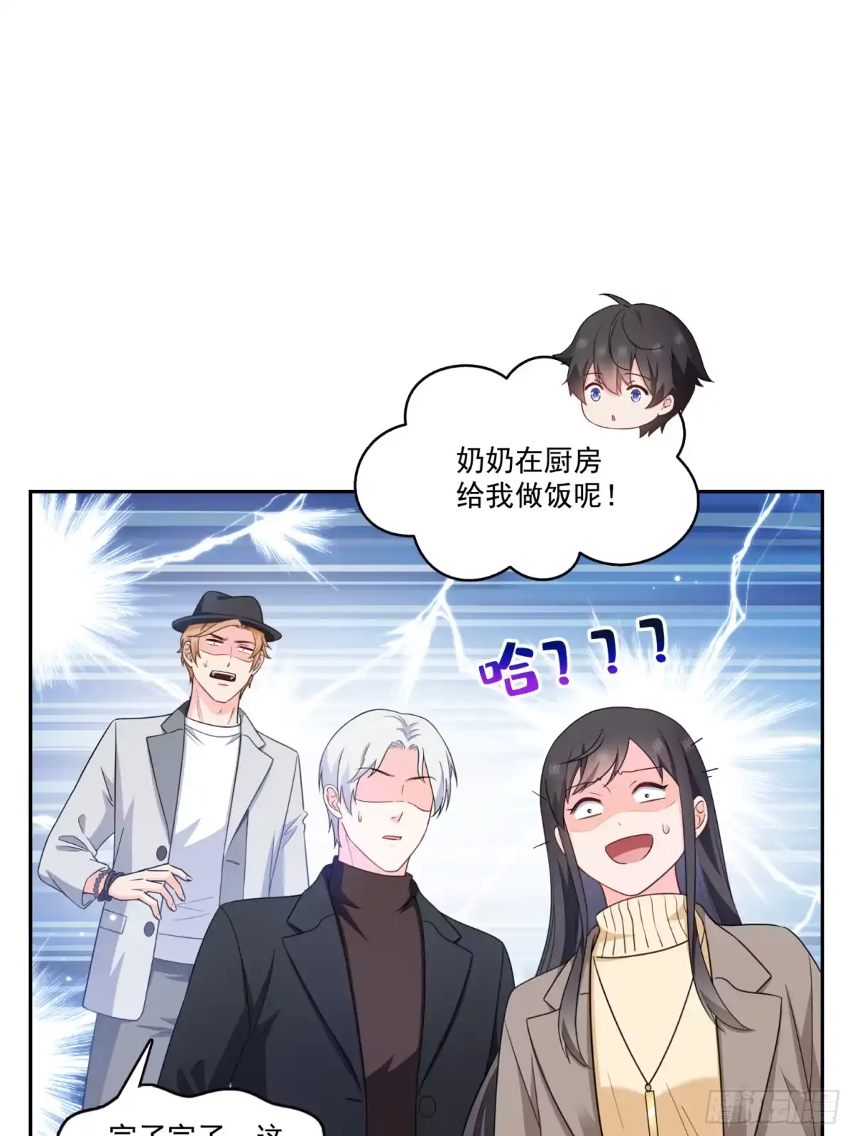 第579话爸爸喜欢糖葫芦-恰似寒光遇骄阳-火力熊猫工作室（第4张）