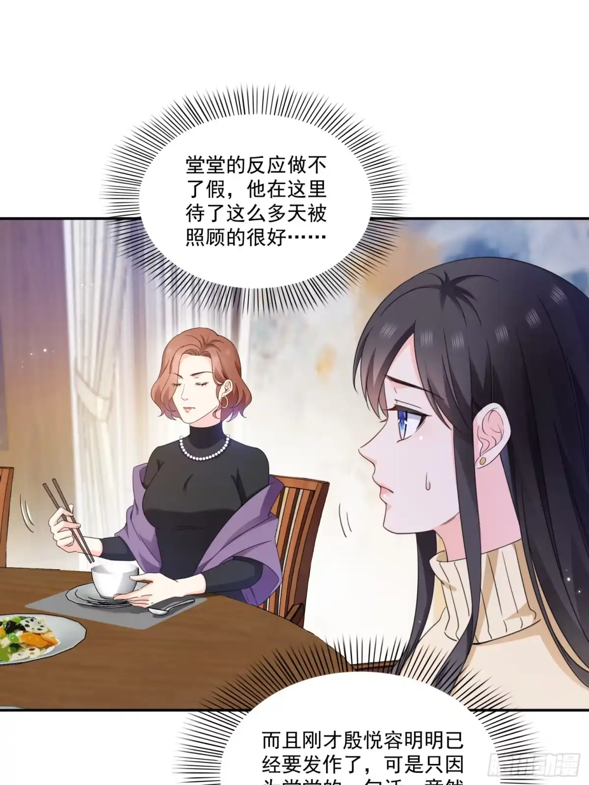 第580话一定是我儿子太可爱了-恰似寒光遇骄阳-火力熊猫工作室（第4张）