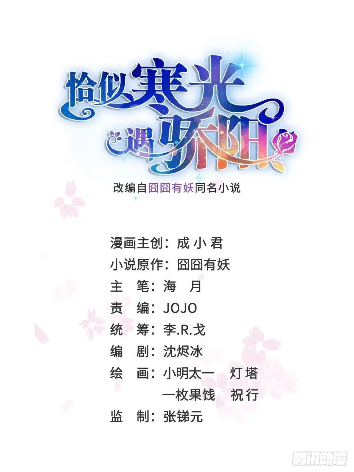 第580话一定是我儿子太可爱了-恰似寒光遇骄阳-火力熊猫工作室（第1张）