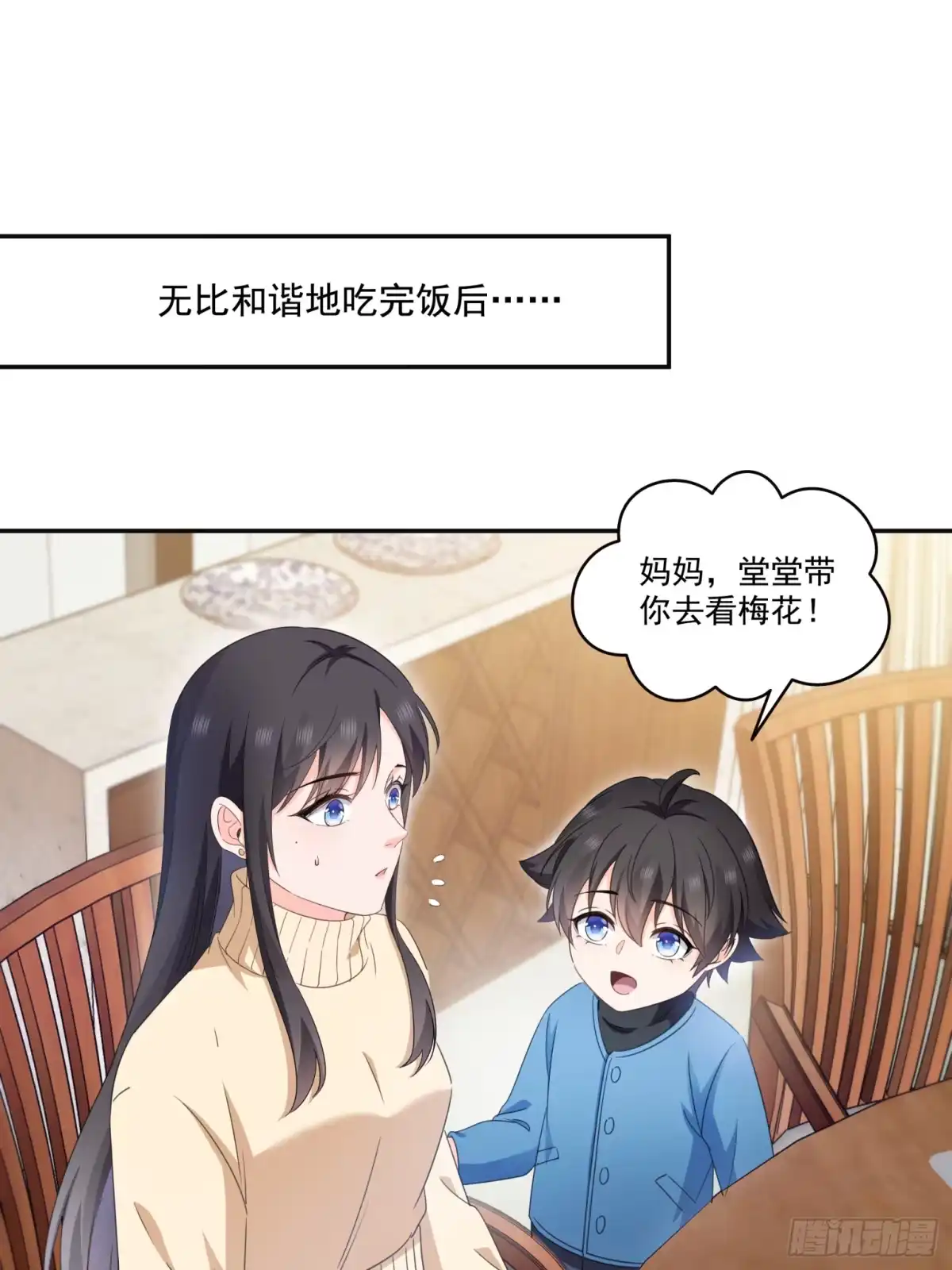第580话一定是我儿子太可爱了-恰似寒光遇骄阳-火力熊猫工作室（第10张）