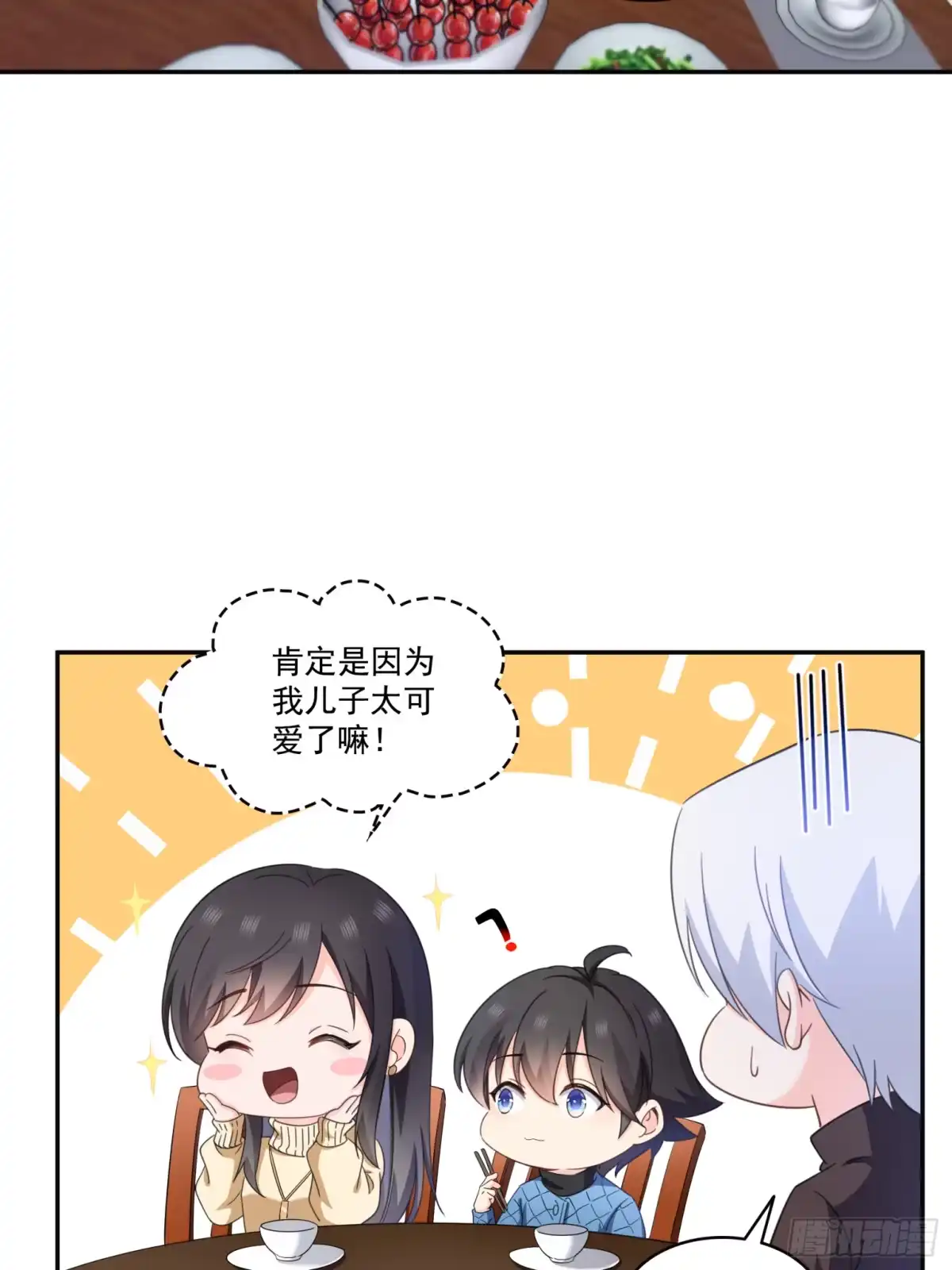 第580话一定是我儿子太可爱了-恰似寒光遇骄阳-火力熊猫工作室（第6张）