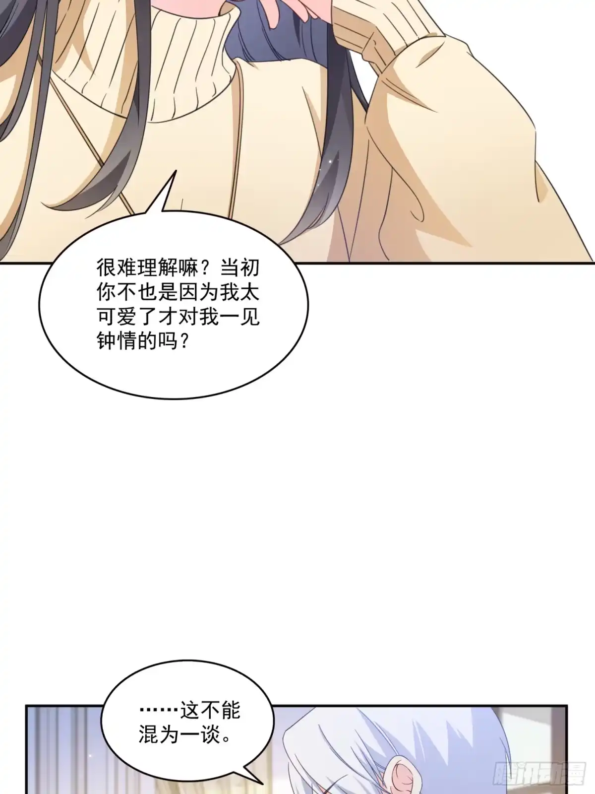 第580话一定是我儿子太可爱了-恰似寒光遇骄阳-火力熊猫工作室（第8张）