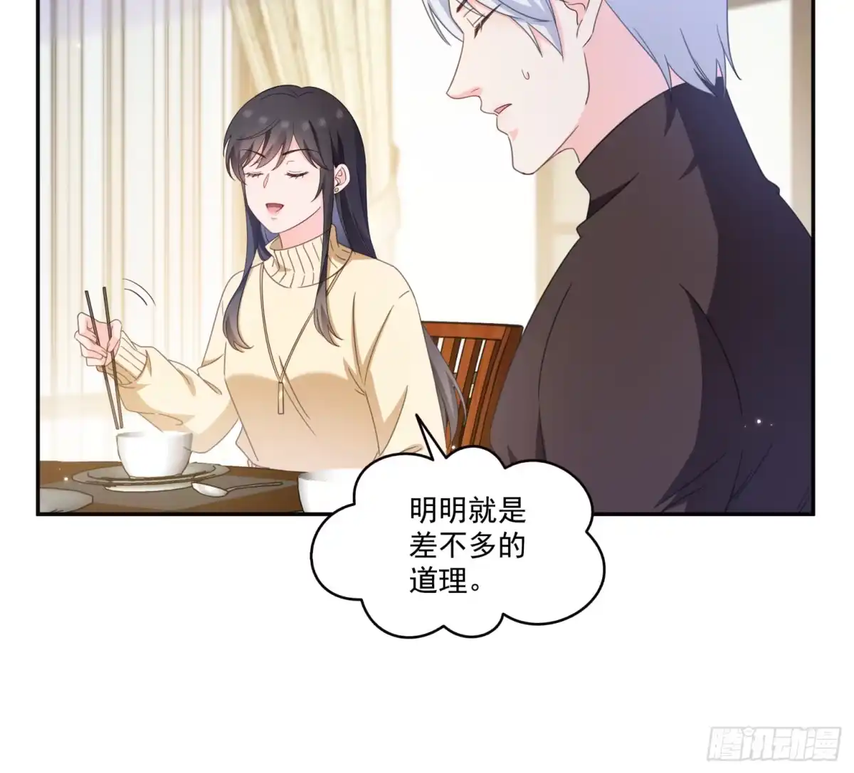 第580话一定是我儿子太可爱了-恰似寒光遇骄阳-火力熊猫工作室（第9张）