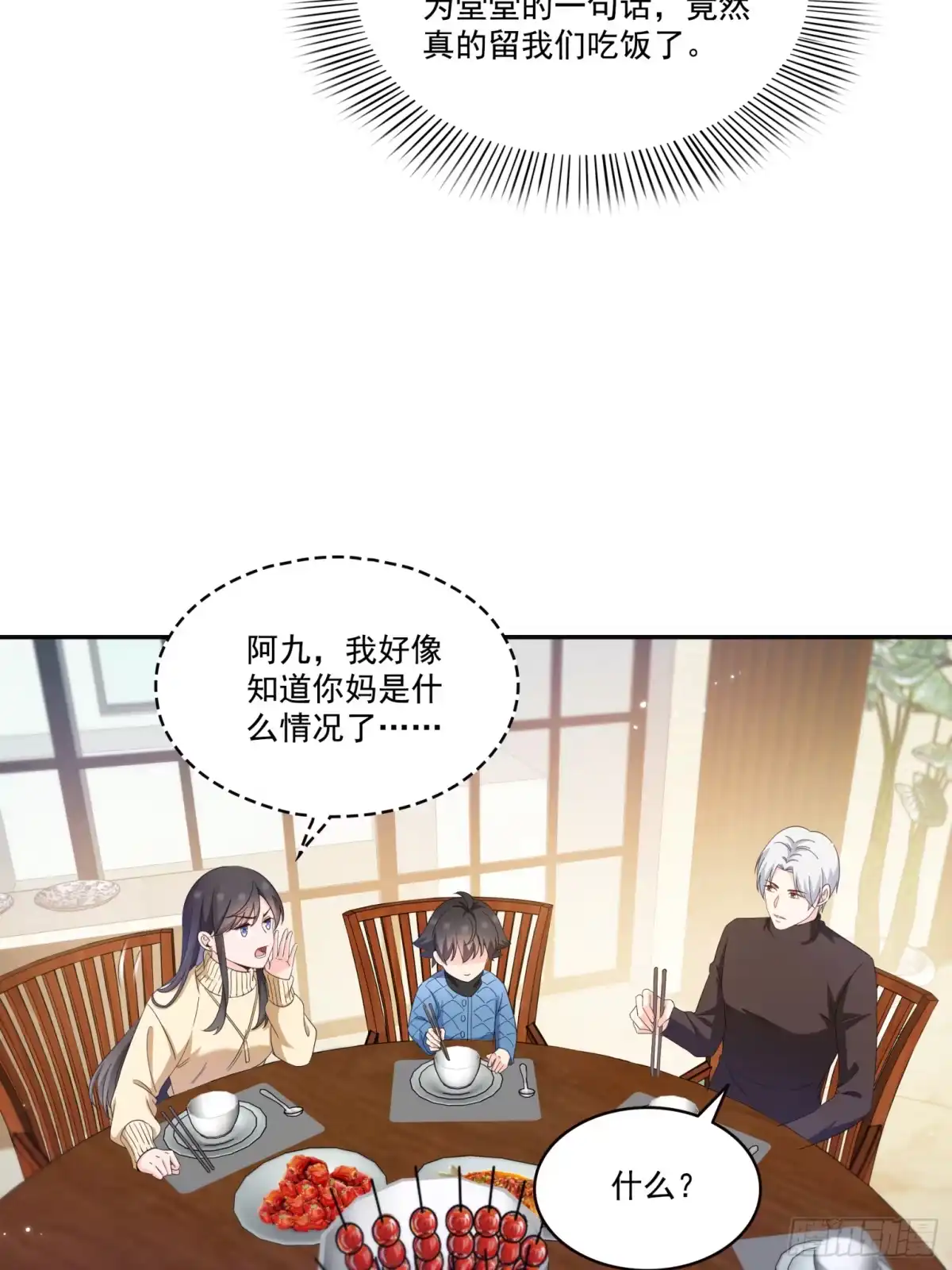 第580话一定是我儿子太可爱了-恰似寒光遇骄阳-火力熊猫工作室（第5张）