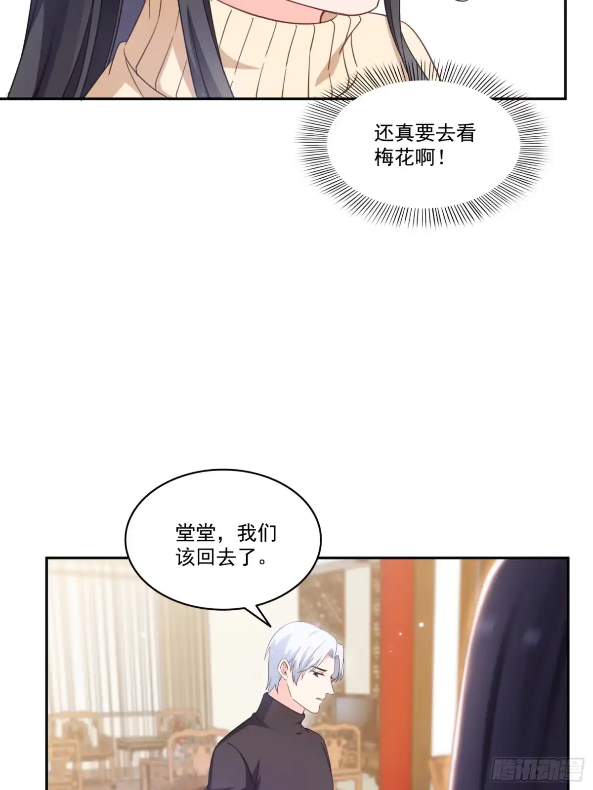 第580话一定是我儿子太可爱了-恰似寒光遇骄阳-火力熊猫工作室（第12张）