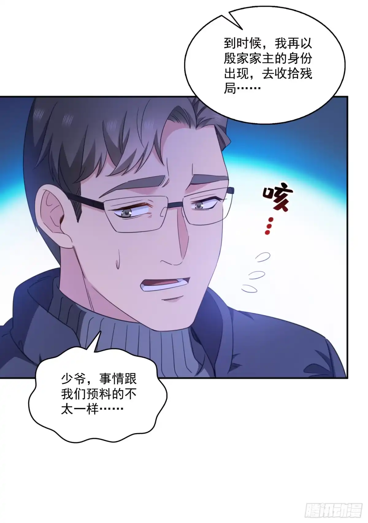 第581话那就送她一程-恰似寒光遇骄阳-火力熊猫工作室（第16张）