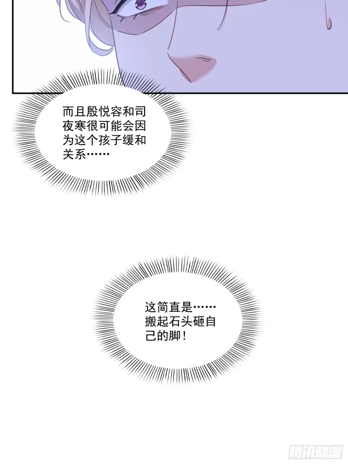 第581话那就送她一程-恰似寒光遇骄阳-火力熊猫工作室（第23张）