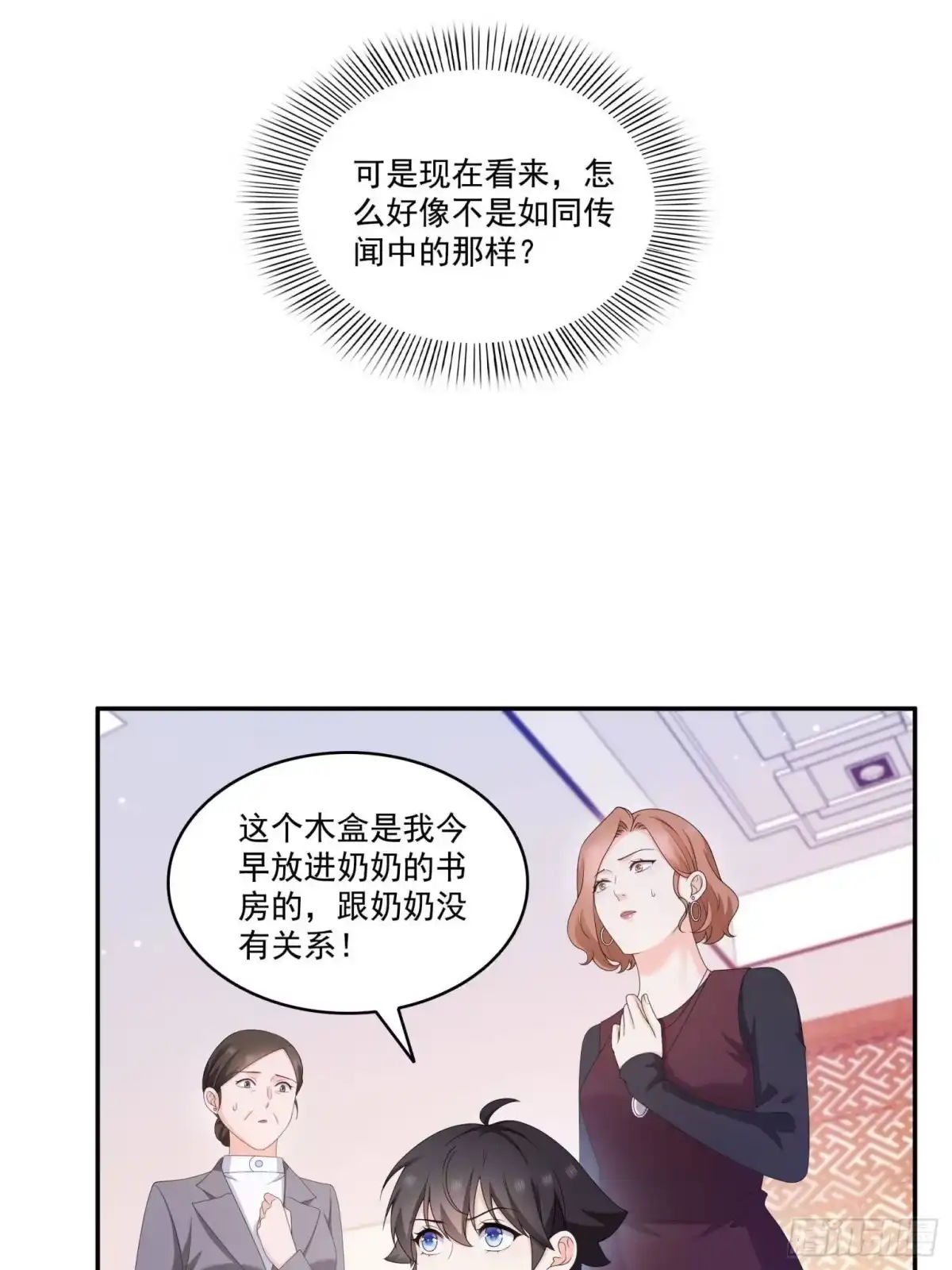 第583话会保护奶奶-恰似寒光遇骄阳-火力熊猫工作室（第17张）