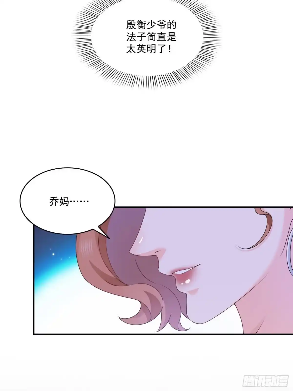 第583话会保护奶奶-恰似寒光遇骄阳-火力熊猫工作室（第9张）