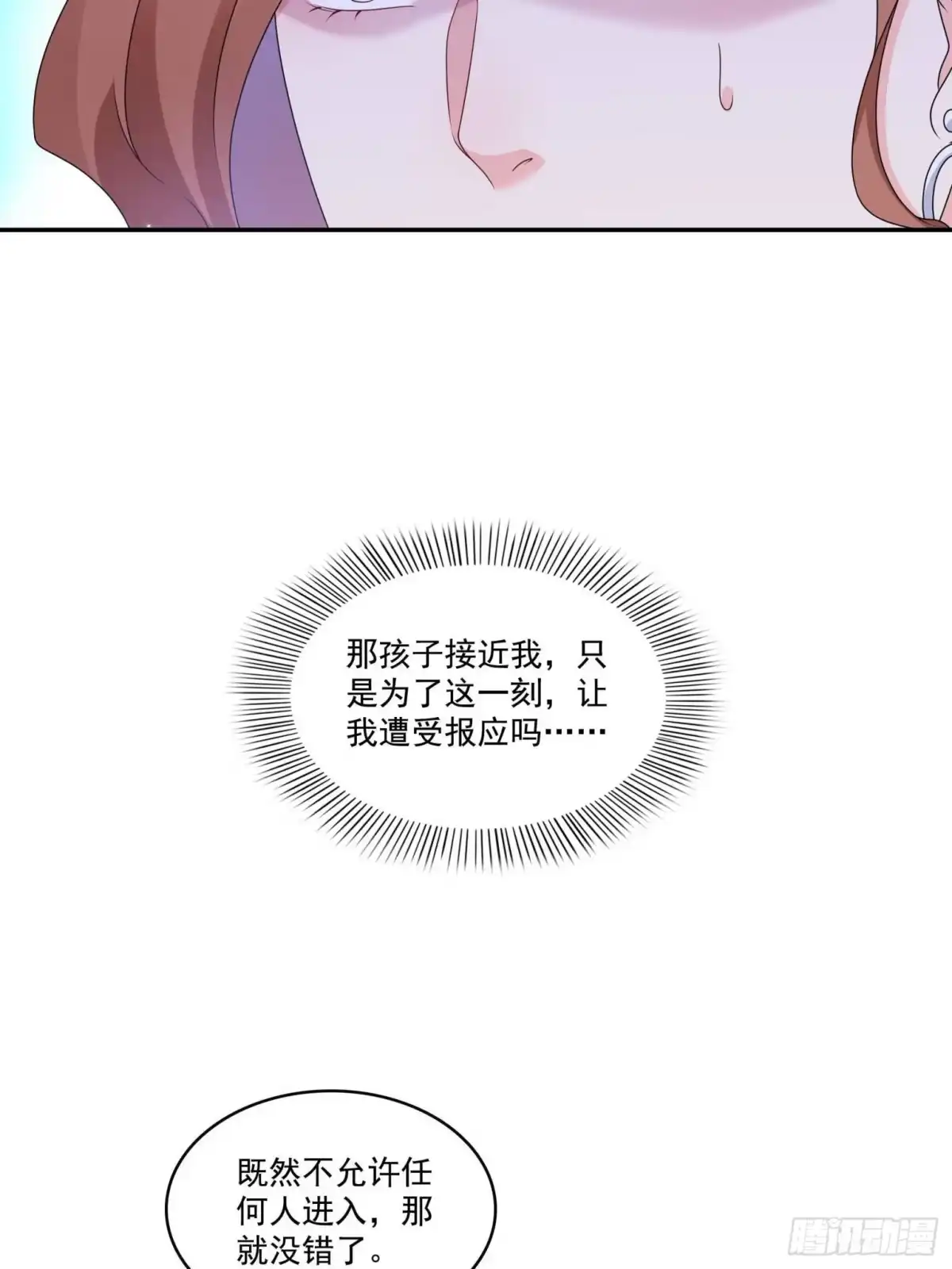 第583话会保护奶奶-恰似寒光遇骄阳-火力熊猫工作室（第6张）