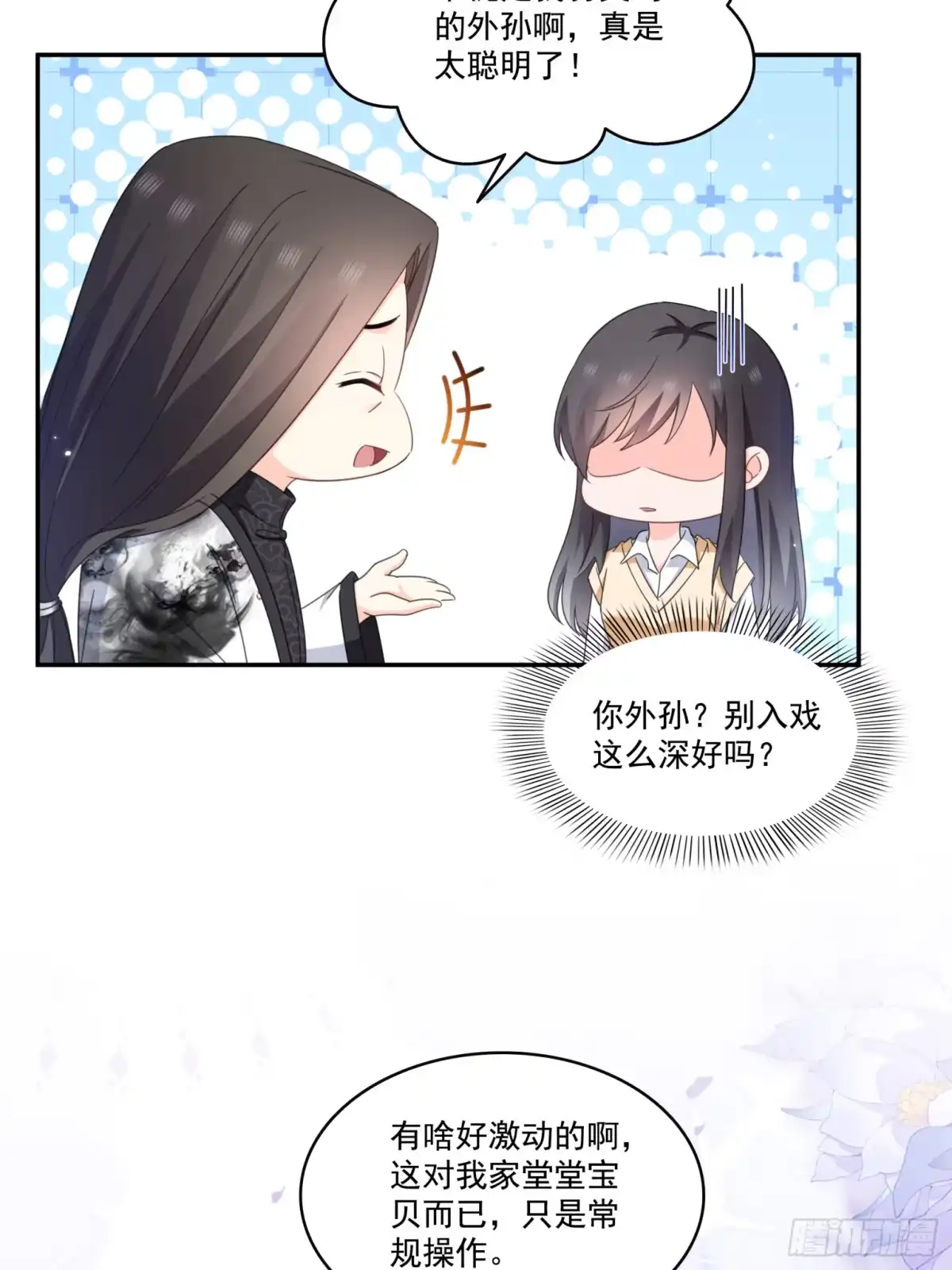 第584话一家人开开心心-恰似寒光遇骄阳-火力熊猫工作室（第23张）