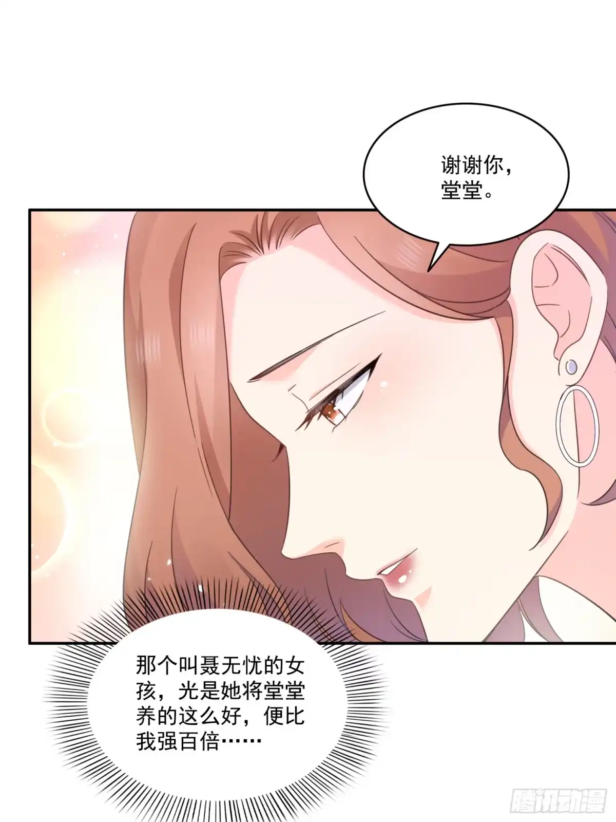 第584话一家人开开心心-恰似寒光遇骄阳-火力熊猫工作室（第11张）