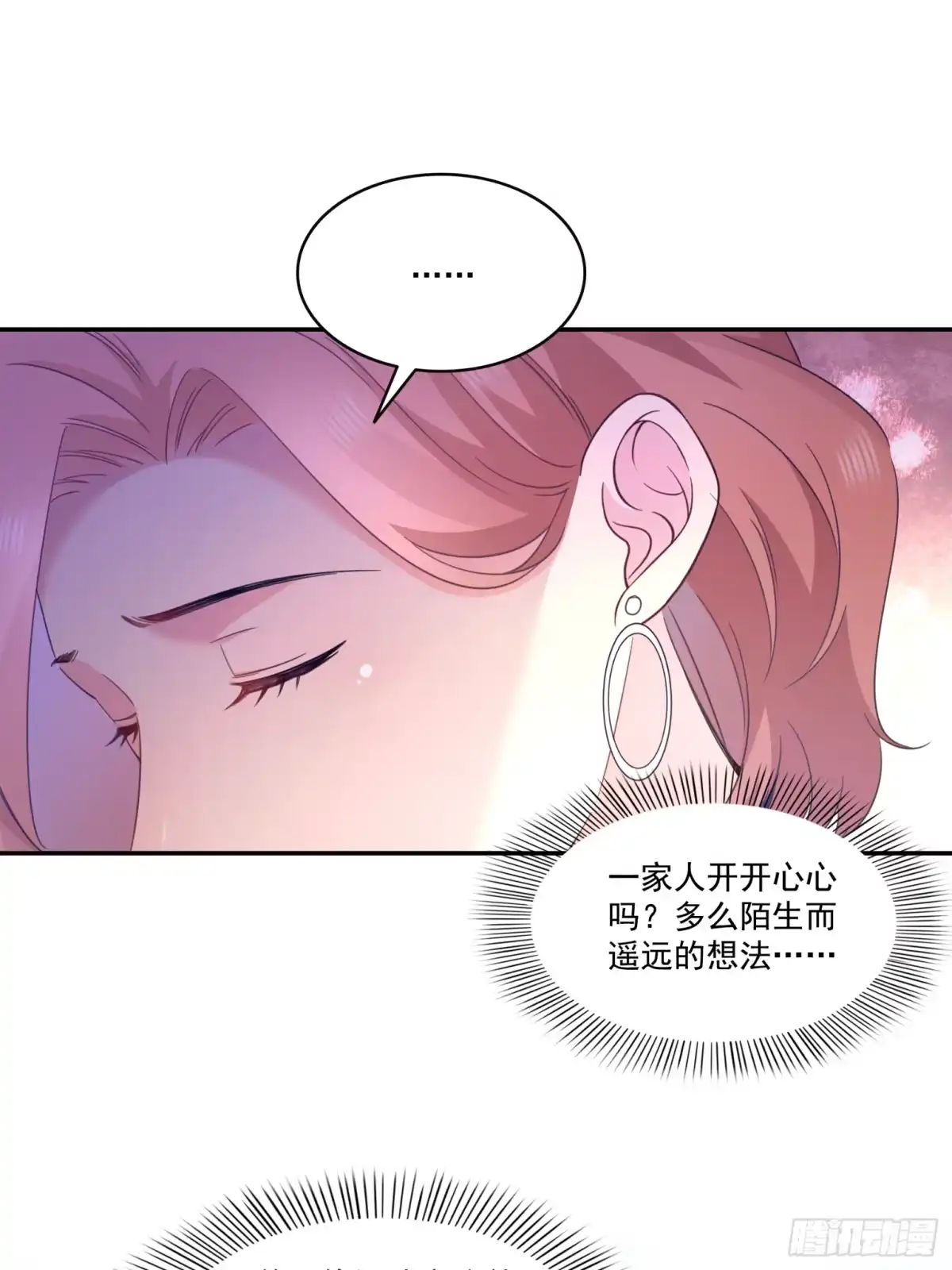 第584话一家人开开心心-恰似寒光遇骄阳-火力熊猫工作室（第19张）