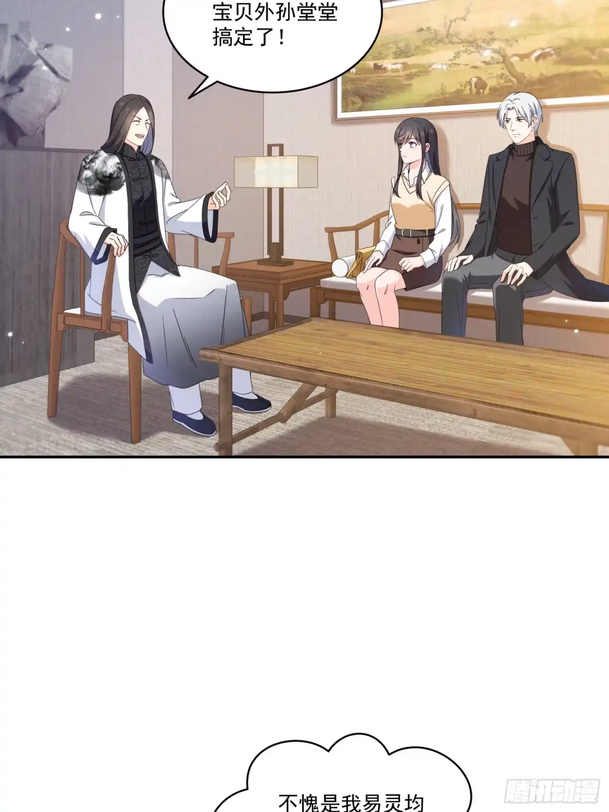 第584话一家人开开心心-恰似寒光遇骄阳-火力熊猫工作室（第22张）