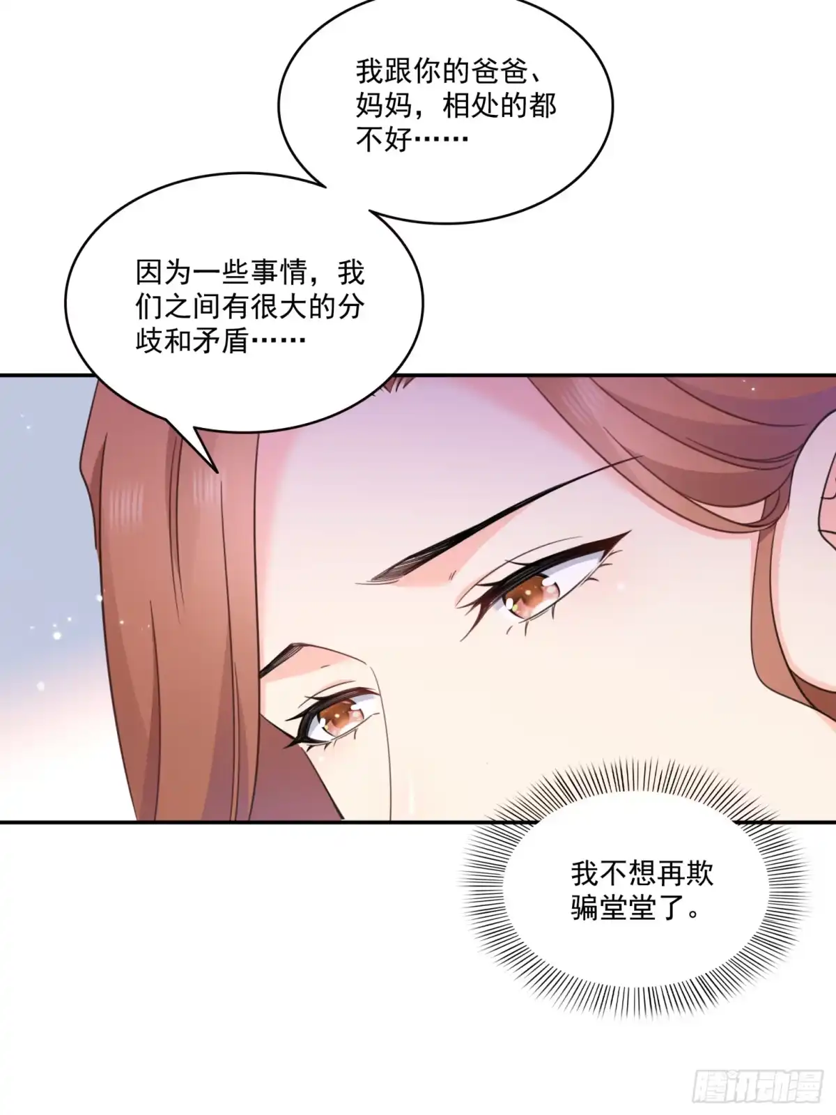 第584话一家人开开心心-恰似寒光遇骄阳-火力熊猫工作室（第15张）