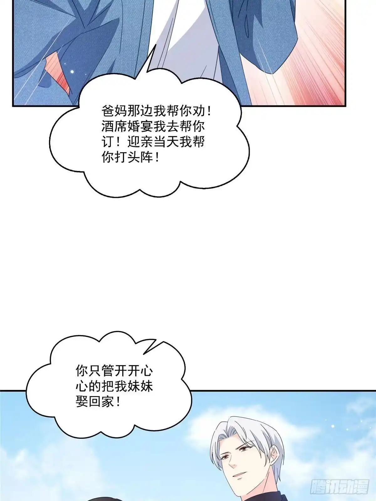 第587话就不能哄哄他吗-恰似寒光遇骄阳-火力熊猫工作室（第6张）