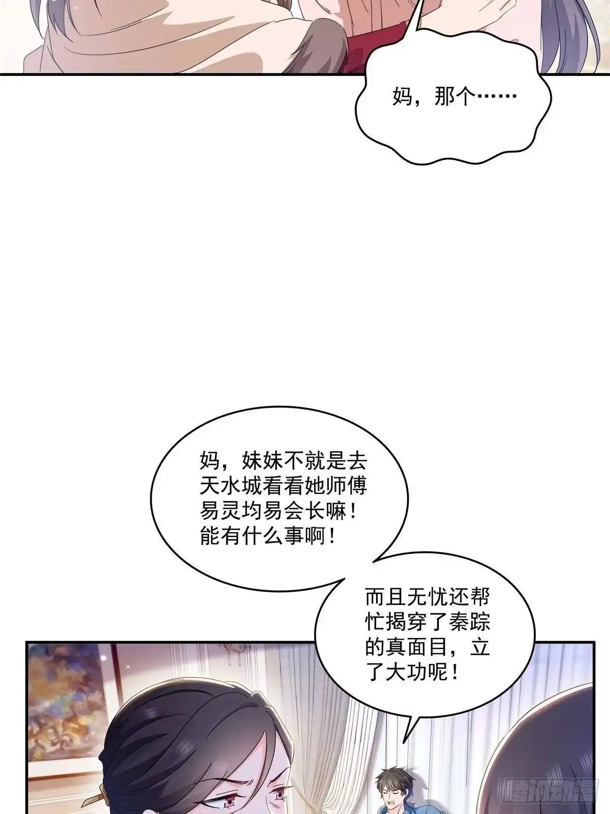 第587话就不能哄哄他吗-恰似寒光遇骄阳-火力熊猫工作室（第12张）