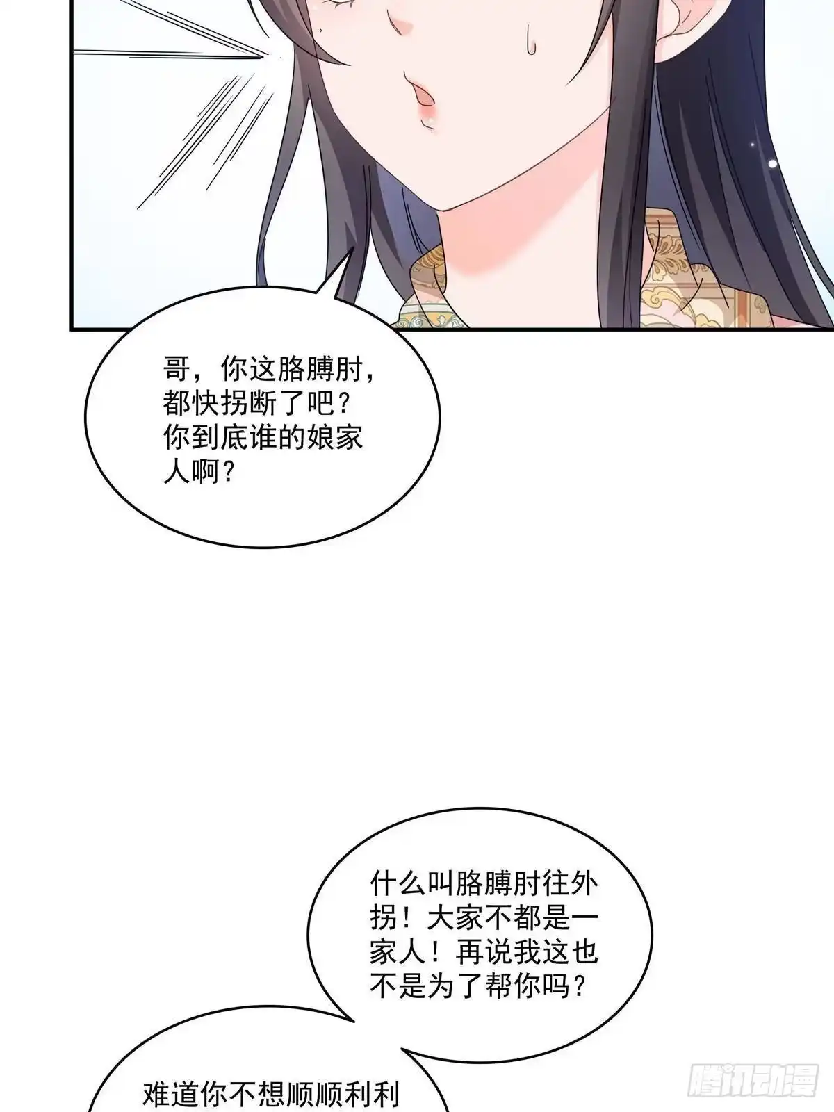 第587话就不能哄哄他吗-恰似寒光遇骄阳-火力熊猫工作室（第8张）