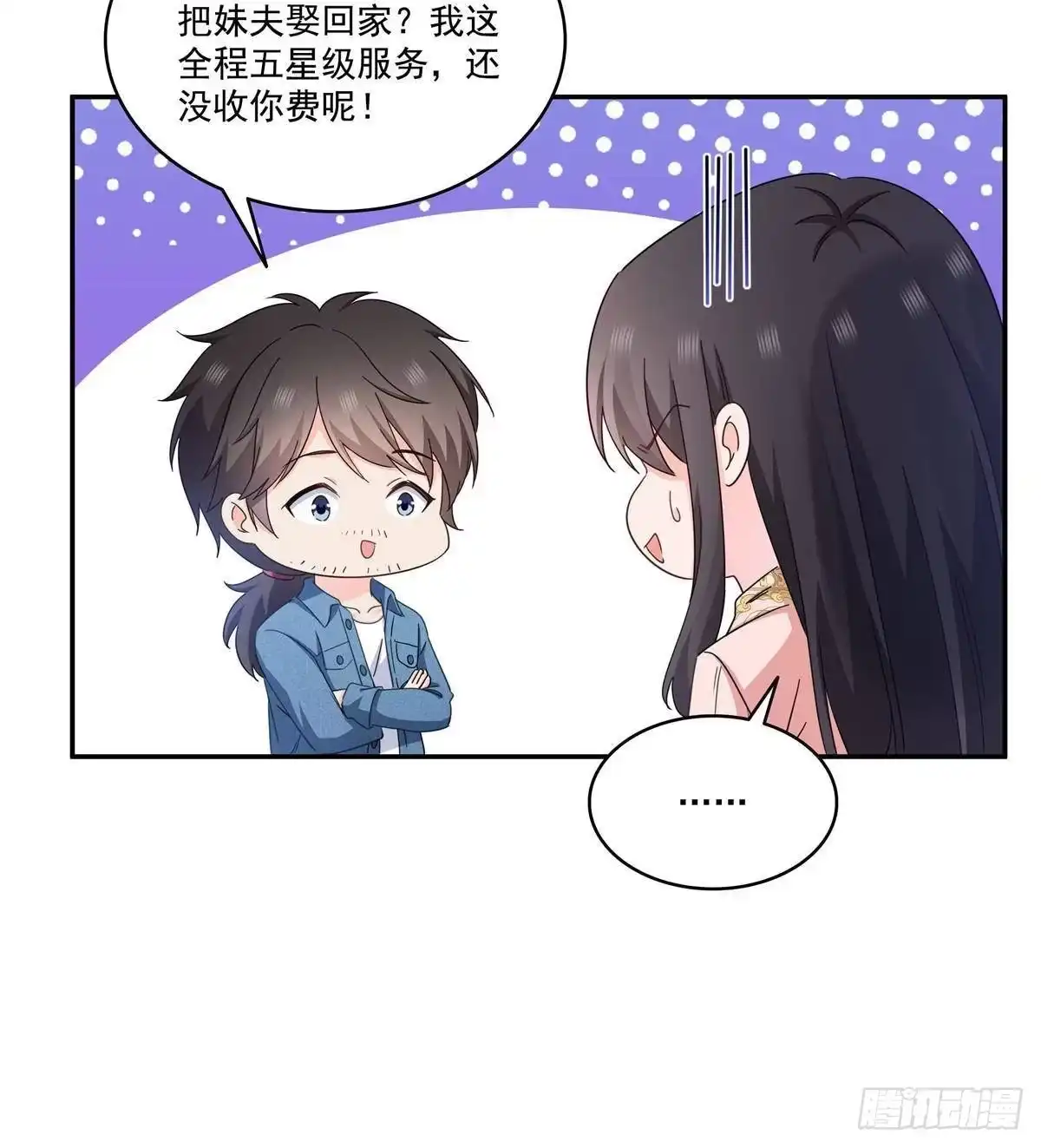 第587话就不能哄哄他吗-恰似寒光遇骄阳-火力熊猫工作室（第9张）