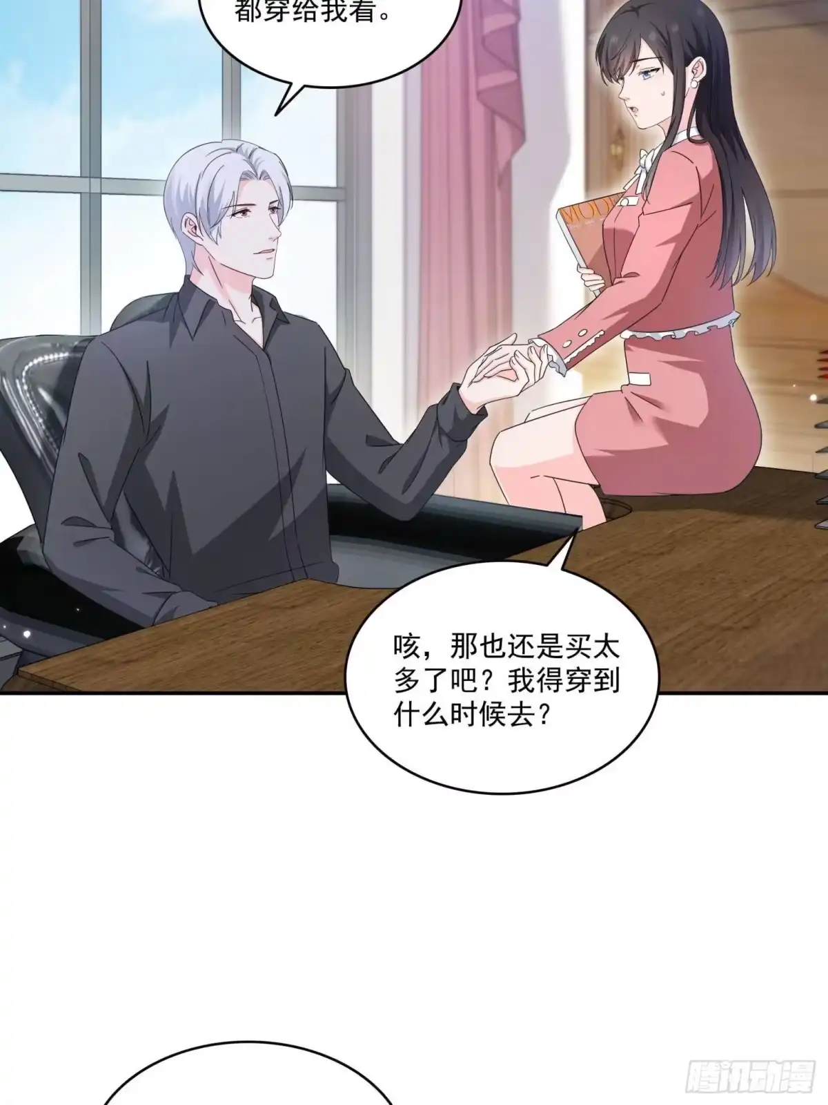 第588话早已知晓-恰似寒光遇骄阳-火力熊猫工作室（第5张）