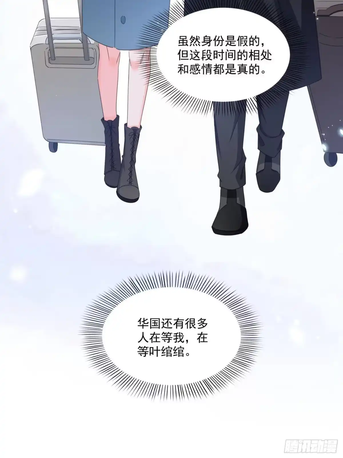 第588话早已知晓-恰似寒光遇骄阳-火力熊猫工作室（第17张）