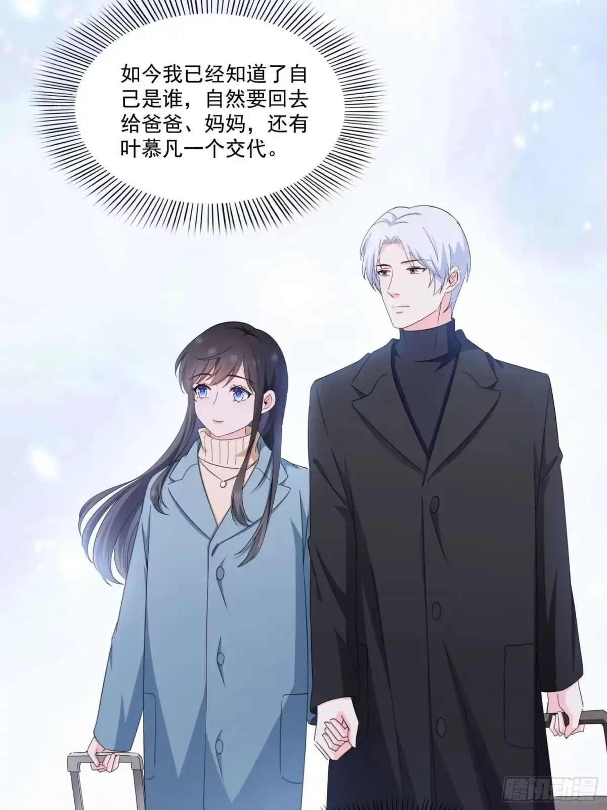 第588话早已知晓-恰似寒光遇骄阳-火力熊猫工作室（第16张）
