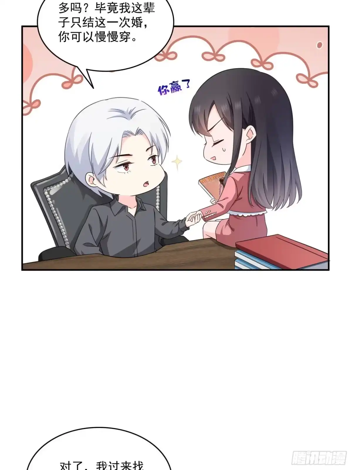 第588话早已知晓-恰似寒光遇骄阳-火力熊猫工作室（第6张）