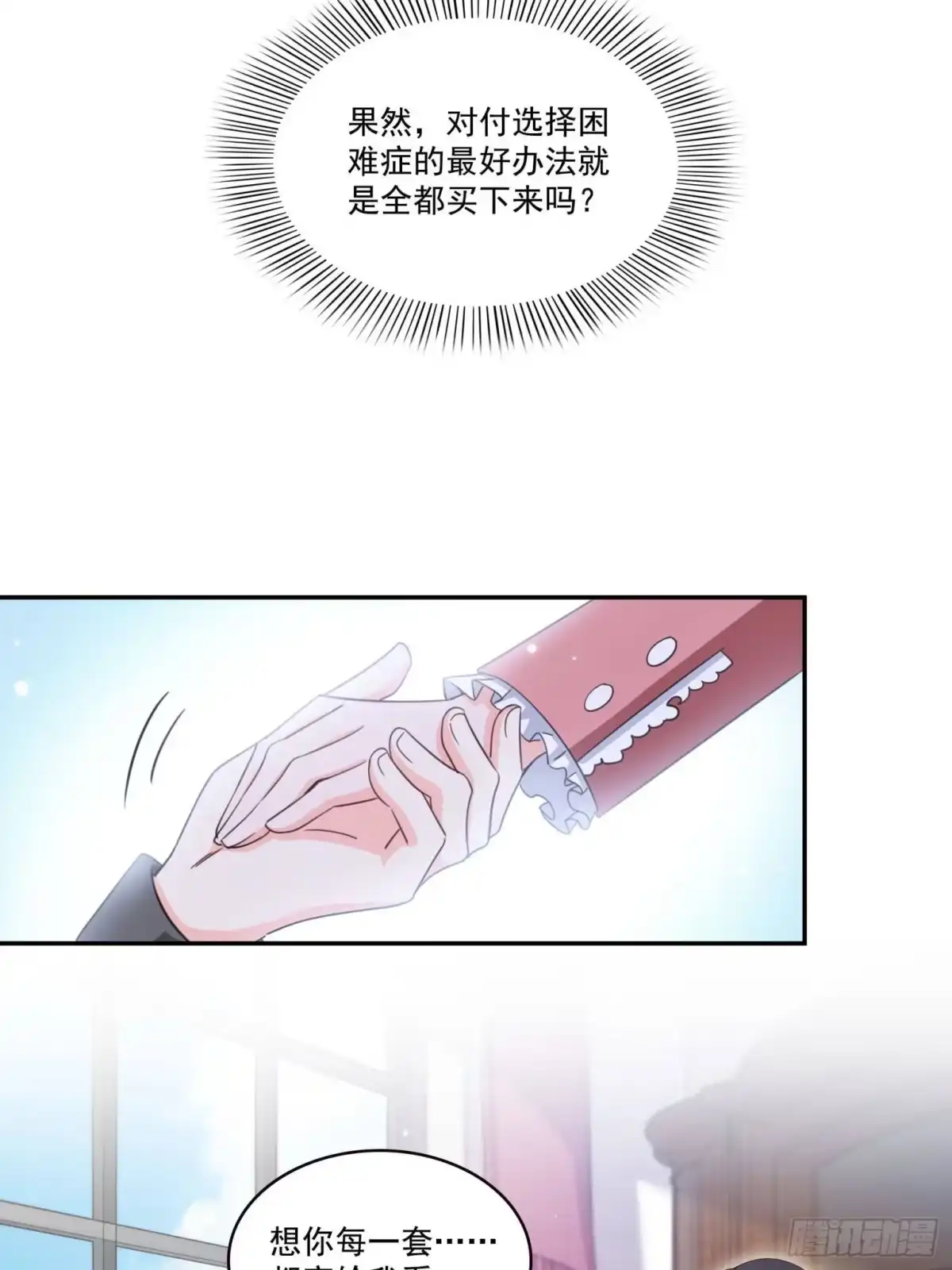 第588话早已知晓-恰似寒光遇骄阳-火力熊猫工作室（第4张）