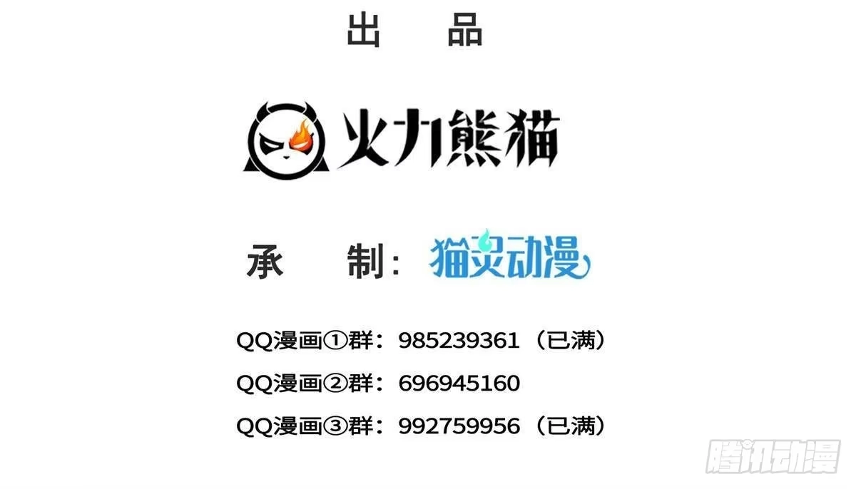 第588话早已知晓-恰似寒光遇骄阳-火力熊猫工作室（第2张）