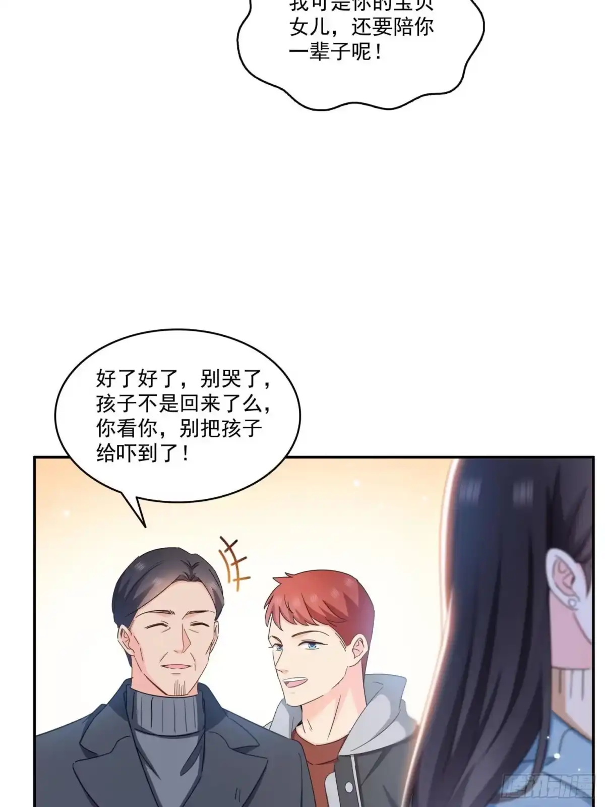第588话早已知晓-恰似寒光遇骄阳-火力熊猫工作室（第23张）