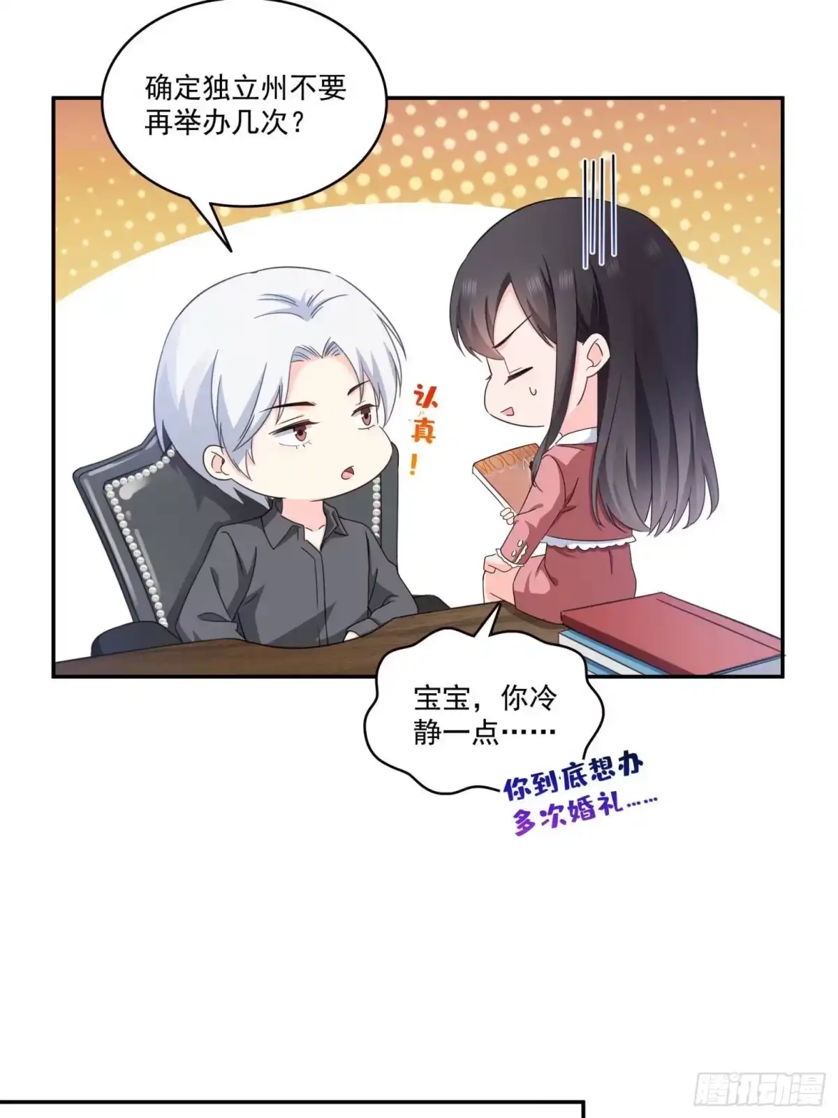 第588话早已知晓-恰似寒光遇骄阳-火力熊猫工作室（第14张）