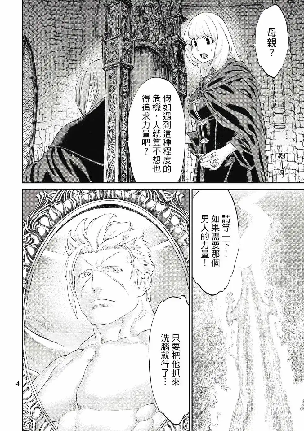 单行本第13卷-骑乘之王-马场康志,讲谈社（第4张）