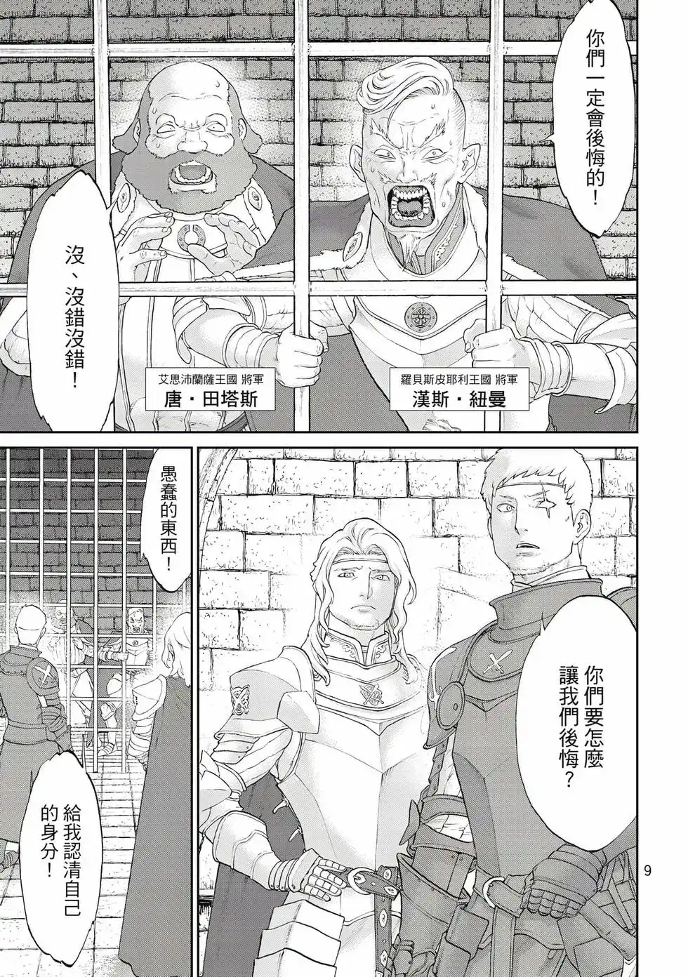 单行本第13卷-骑乘之王-马场康志,讲谈社（第9张）