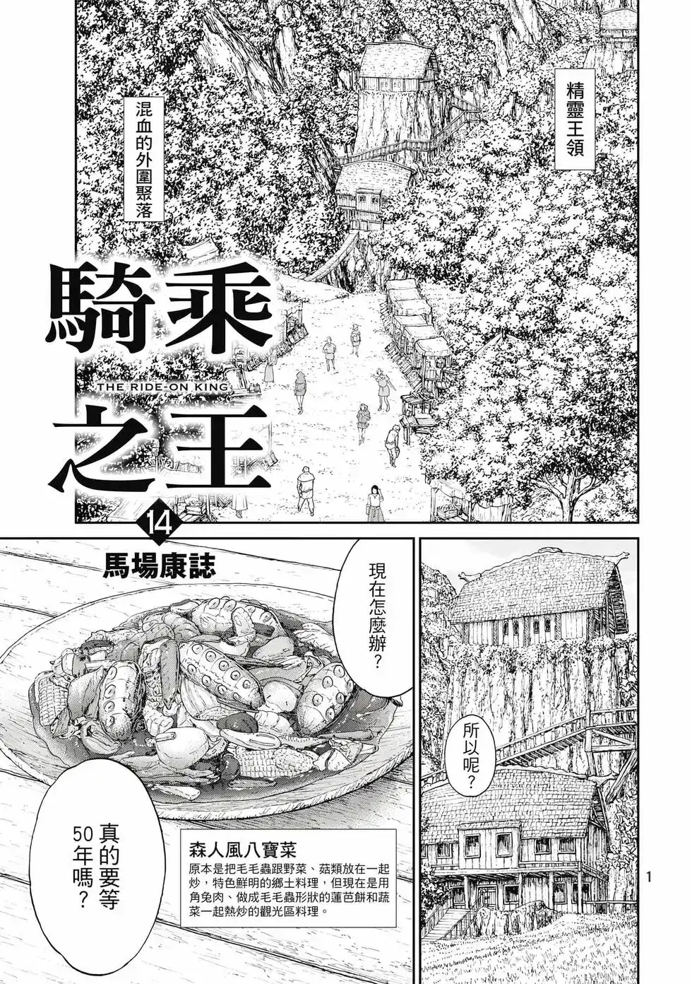 单行本第14卷-骑乘之王-马场康志,讲谈社（第1张）