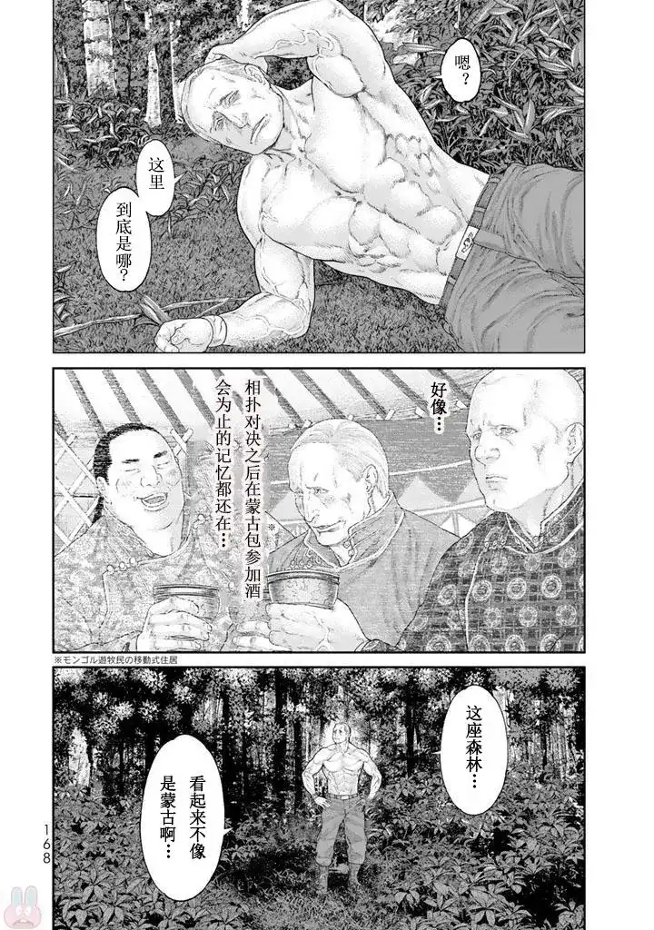 番外篇番外-骑乘之王-马场康志,讲谈社（第3张）