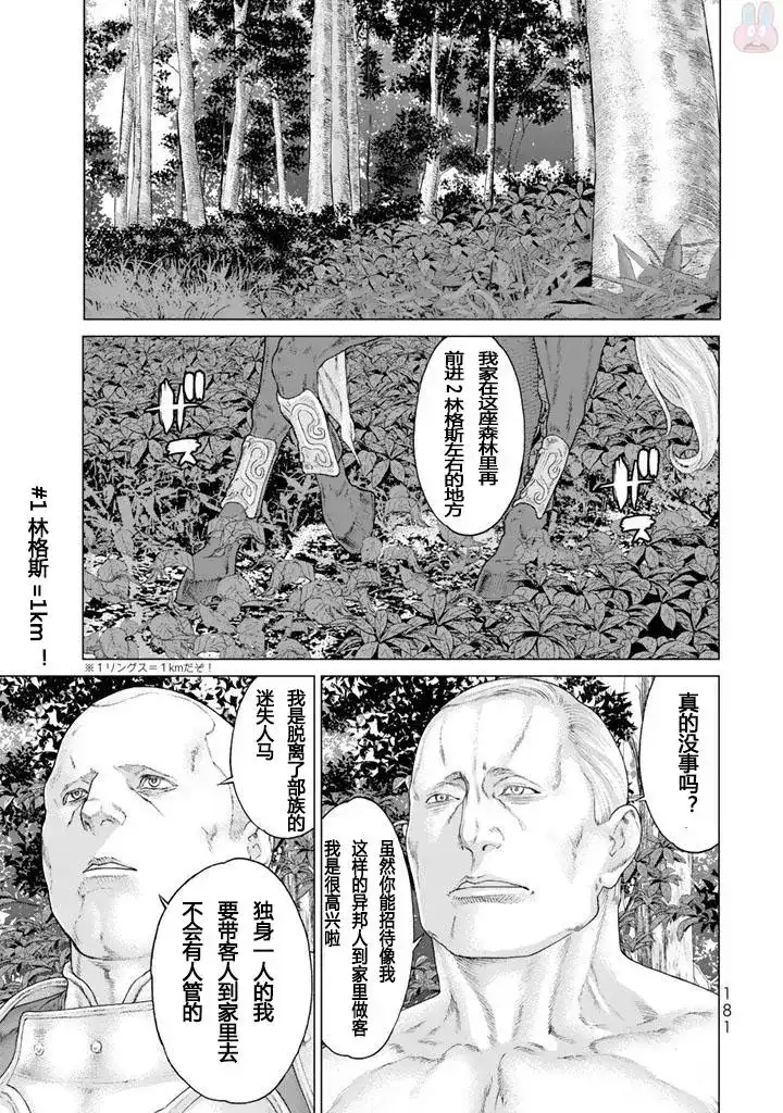 番外篇番外-骑乘之王-马场康志,讲谈社（第16张）