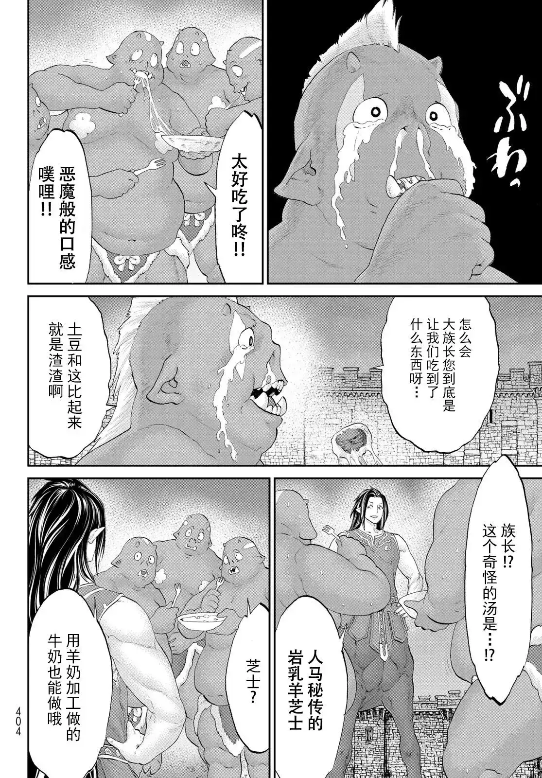 番外篇番外03-骑乘之王-马场康志,讲谈社（第11张）