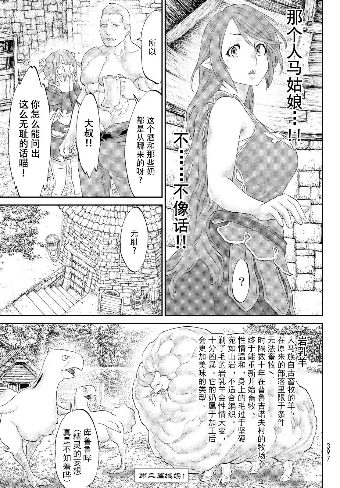 番外篇番外03-骑乘之王-马场康志,讲谈社（第4张）