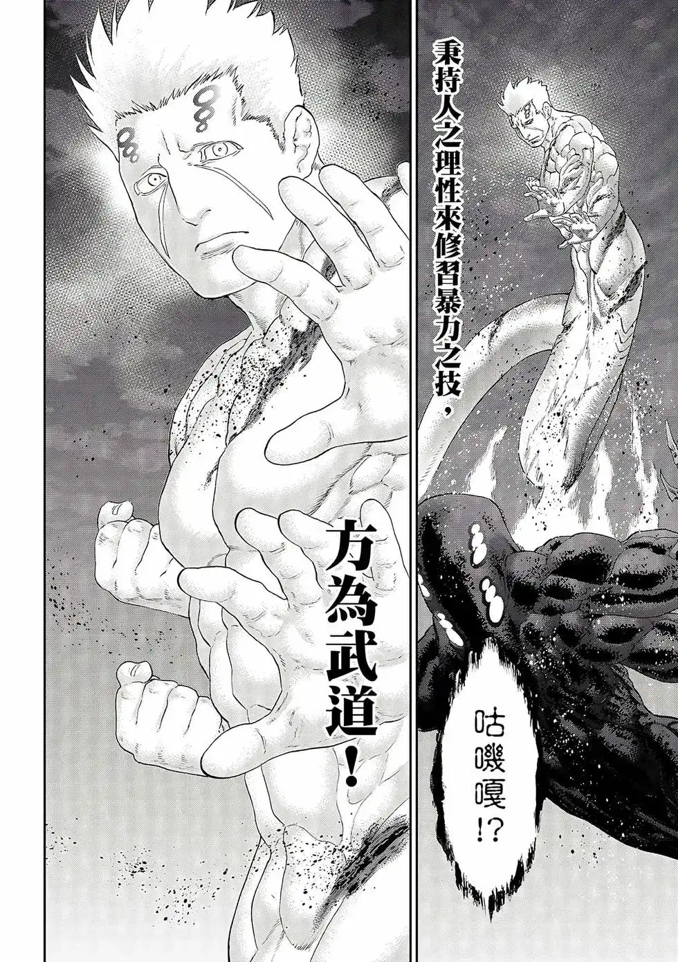 单话第85话-骑乘之王-马场康志,讲谈社（第3张）