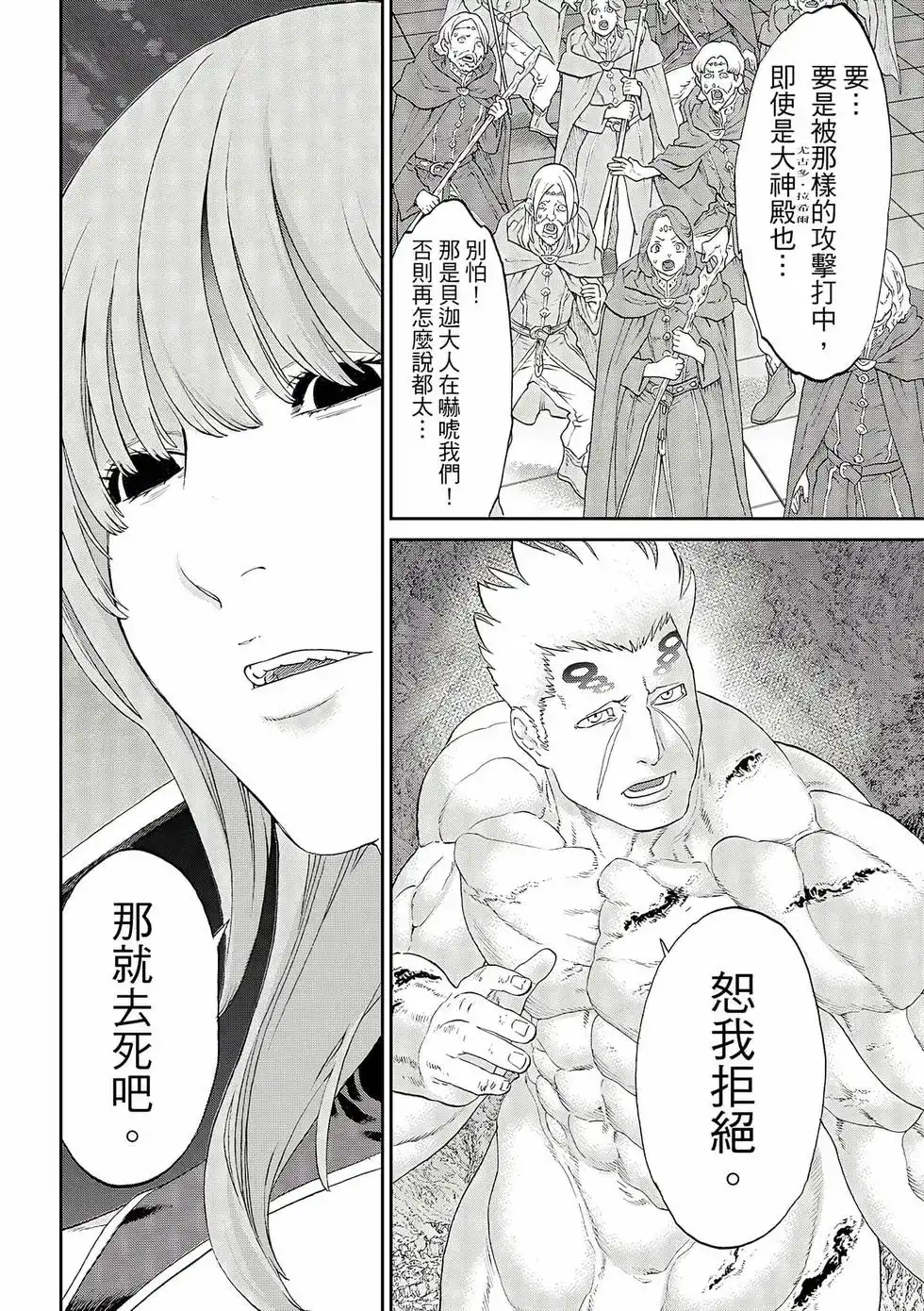 单话第85话-骑乘之王-马场康志,讲谈社（第9张）