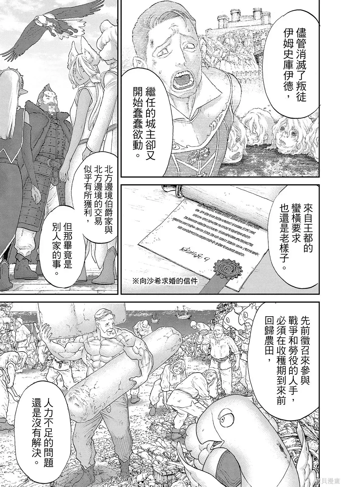 单话第86话-骑乘之王-马场康志,讲谈社（第8张）