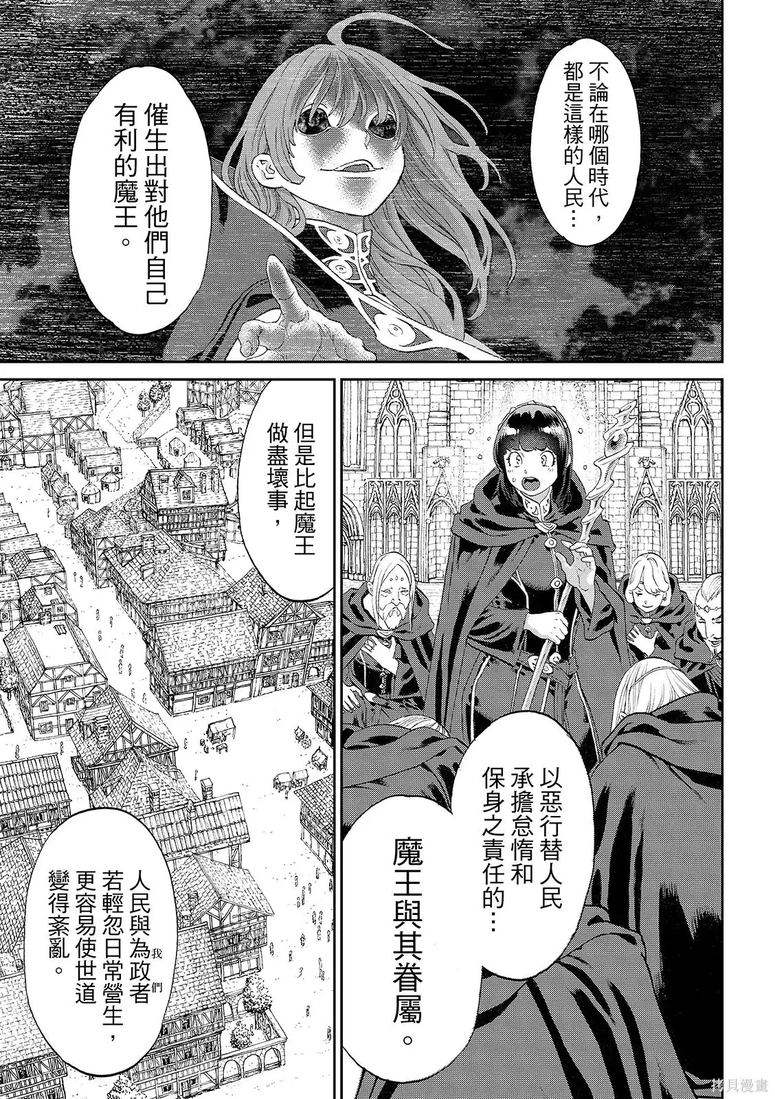 单话第86话-骑乘之王-马场康志,讲谈社（第10张）
