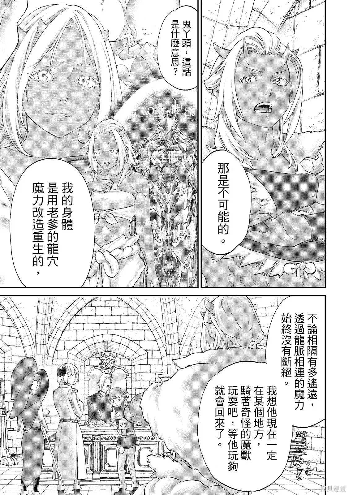单话第86话-骑乘之王-马场康志,讲谈社（第4张）