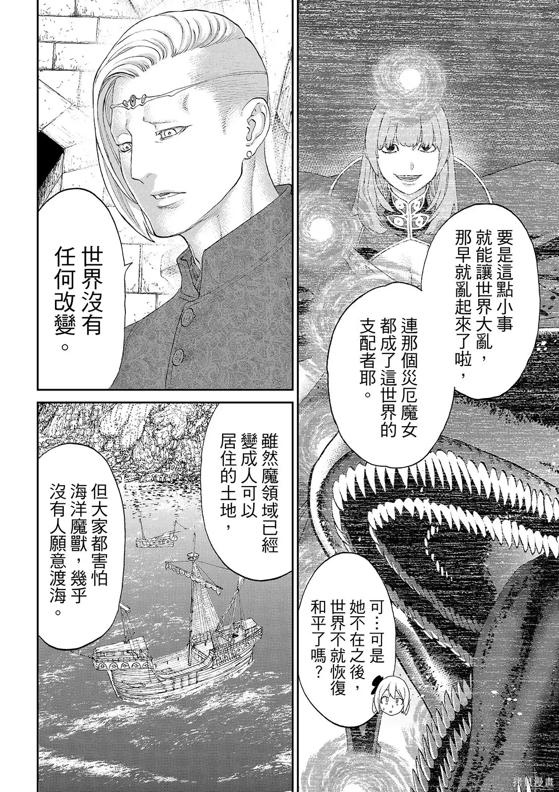 单话第86话-骑乘之王-马场康志,讲谈社（第7张）