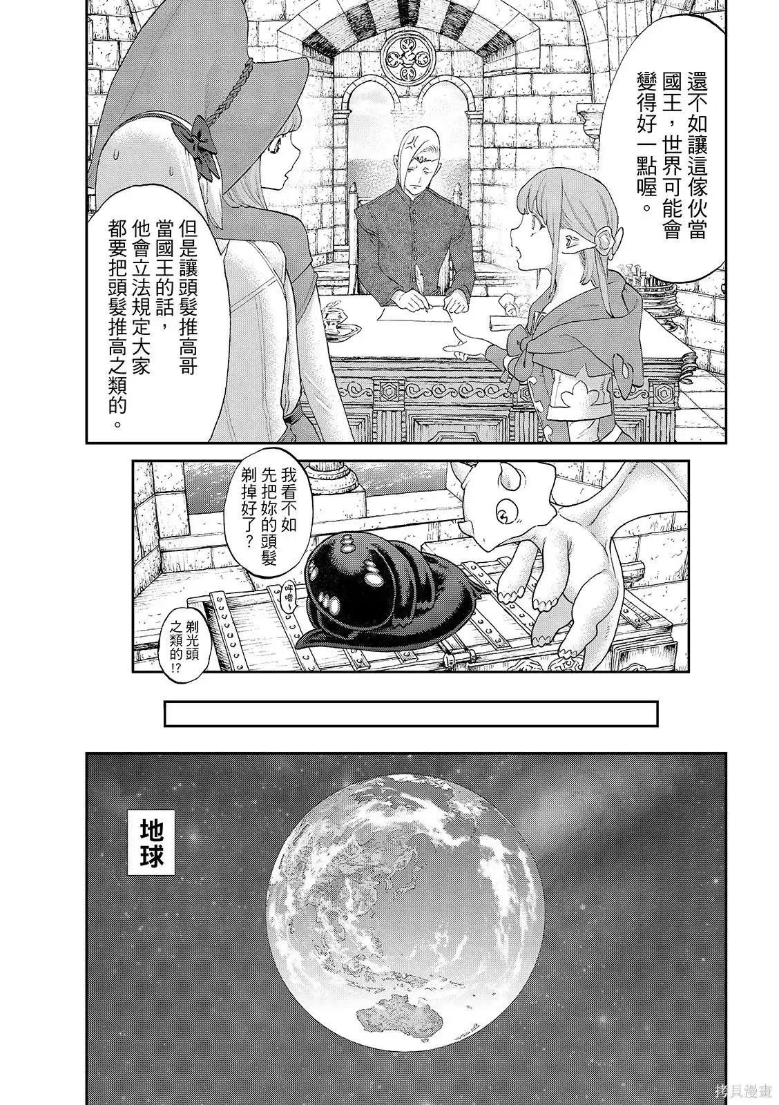 单话第86话-骑乘之王-马场康志,讲谈社（第12张）