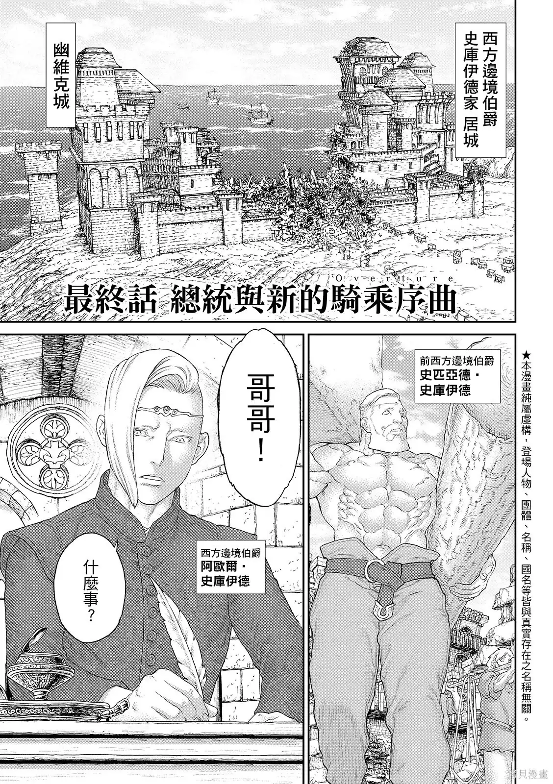 单话第86话-骑乘之王-马场康志,讲谈社（第2张）